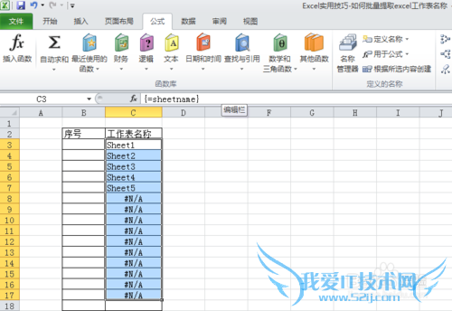 Excel实用技巧-如何批量提取excel工作表名称