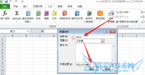 Excel实用技巧-如何批量提取excel工作表名称