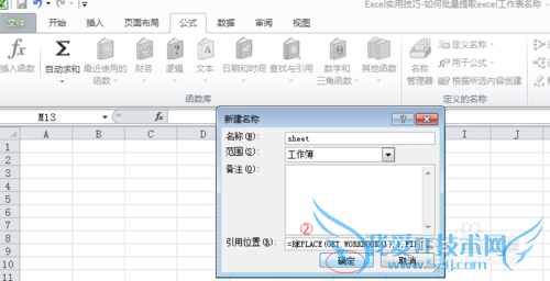 Excel实用技巧-如何批量提取excel工作表名称
