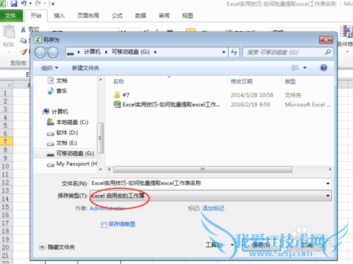 Excel实用技巧-如何批量提取excel工作表名称