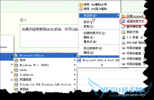如何给启动EXCEL添加一个快捷键