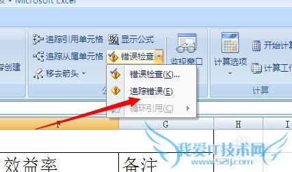 Excel如何找到导致公式错误的单元格