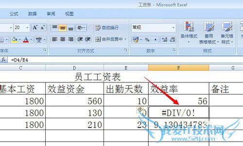 Excel如何找到导致公式错误的单元格