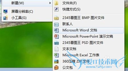 怎么在右键菜单中添加word、Excel.、powerpoint