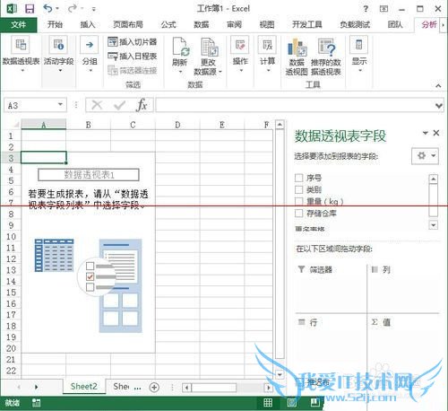 EXCEL怎么制作数据透视表对数据进行分类统计?