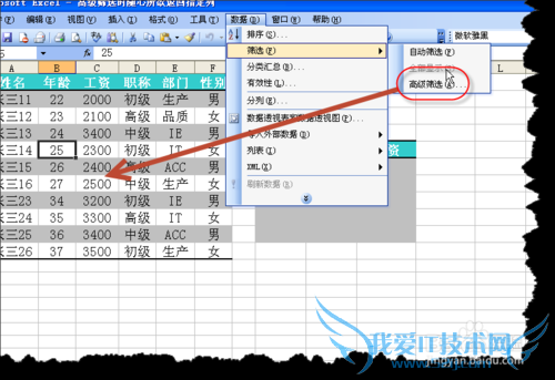 EXCEL高级筛选如何按指定条件返回指定列