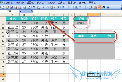 EXCEL高级筛选如何按指定条件返回指定列