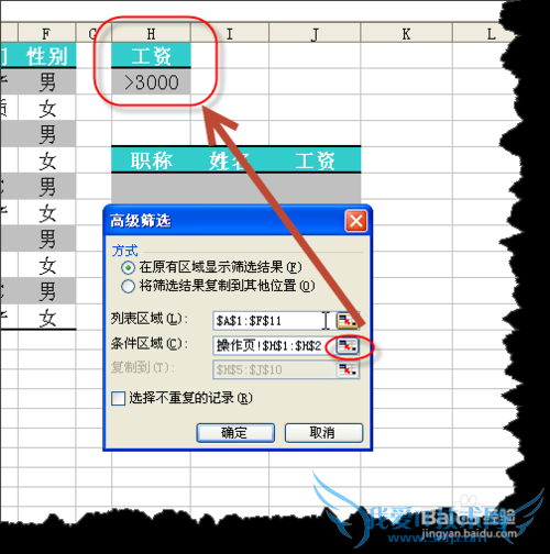 EXCEL高级筛选如何按指定条件返回指定列
