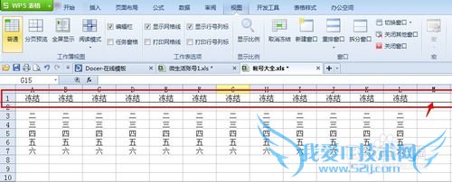 excel表保持首行不动