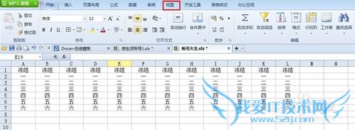 excel表保持首行不动