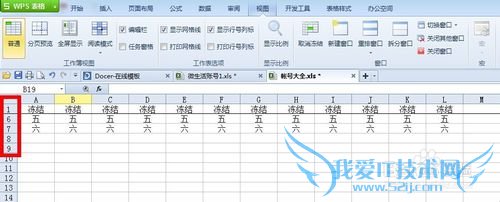 excel表保持首行不动