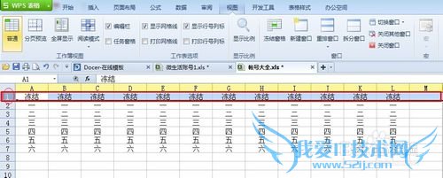 excel表保持首行不动