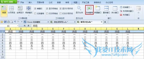 excel表保持首行不动