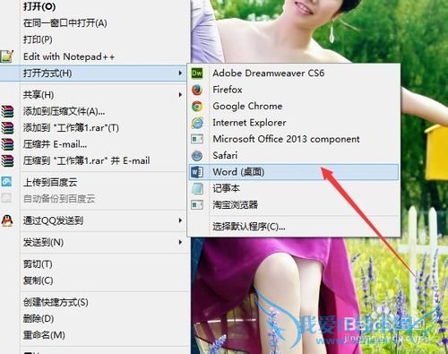 Excel2013表格转换成Word2013文档