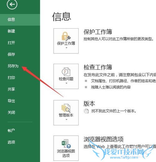 Excel2013表格转换成Word2013文档