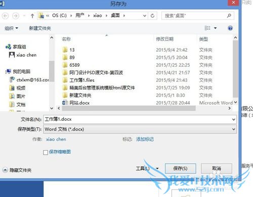 Excel2013表格转换成Word2013文档