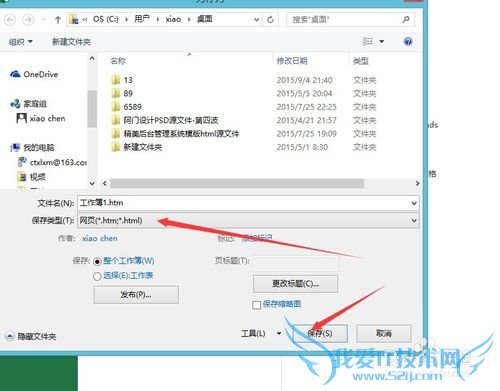 Excel2013表格转换成Word2013文档