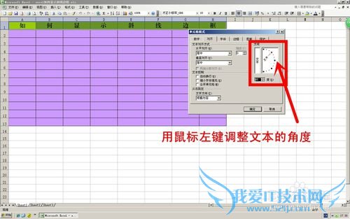 Excel如何显示斜线边框