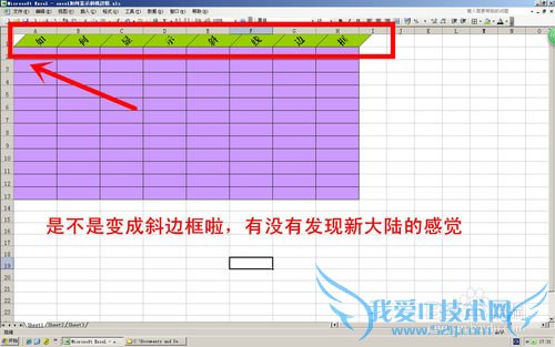 Excel如何显示斜线边框