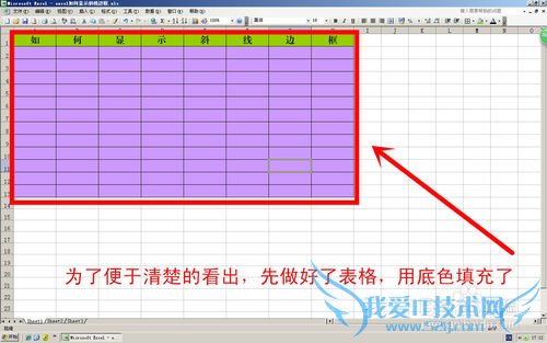 Excel如何显示斜线边框