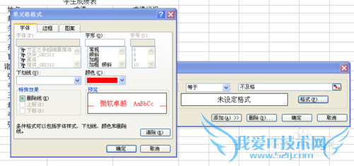 EXCEL技巧大全之实现条件显示