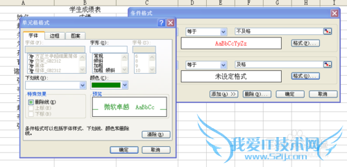 EXCEL技巧大全之实现条件显示