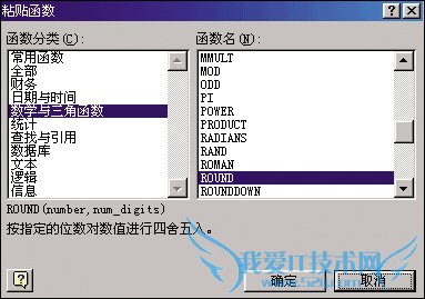Excel也会“作假”——真正的实现四舍五入