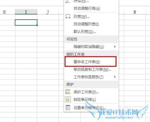 三种方法教你如何重新命名excel工作表