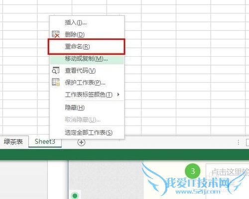 三种方法教你如何重新命名excel工作表