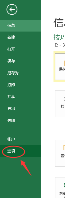 Excel 2013如何自定义批注的形状样式