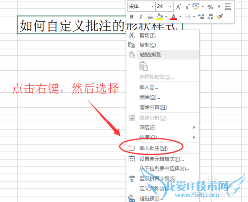 Excel 2013如何自定义批注的形状样式