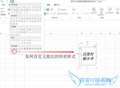Excel 2013如何自定义批注的形状样式