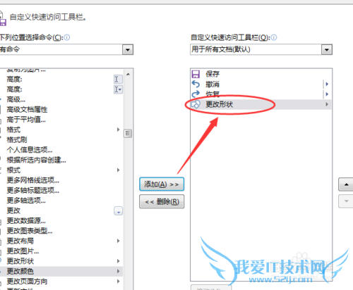 Excel 2013如何自定义批注的形状样式