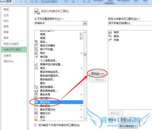 Excel 2013如何自定义批注的形状样式