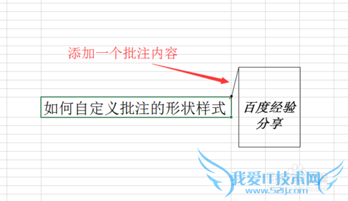Excel 2013如何自定义批注的形状样式