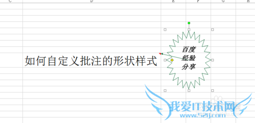 Excel 2013如何自定义批注的形状样式