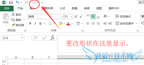 Excel 2013如何自定义批注的形状样式