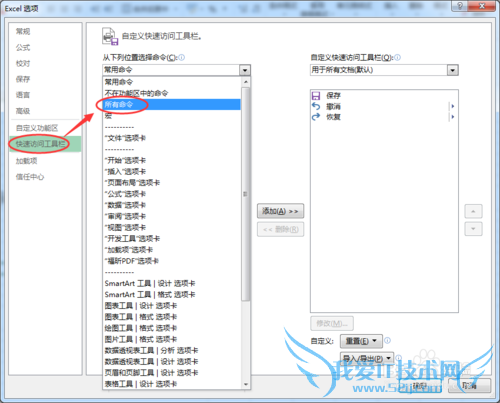 Excel 2013如何自定义批注的形状样式