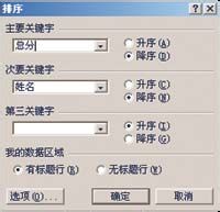 Excel 2003数据处理三则