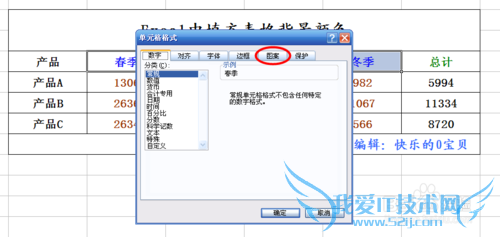 Excel中填充表格颜色