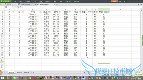 设置Excel数据透视表