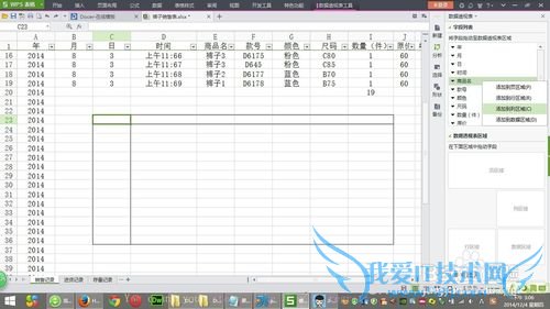 设置Excel数据透视表