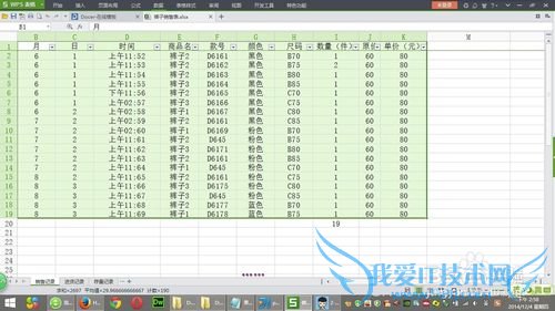 设置Excel数据透视表