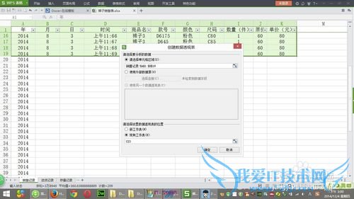 设置Excel数据透视表