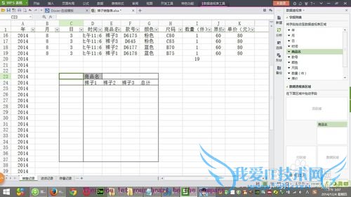 设置Excel数据透视表