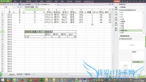 设置Excel数据透视表