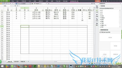 设置Excel数据透视表