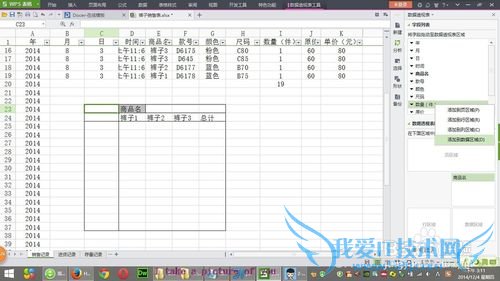 设置Excel数据透视表
