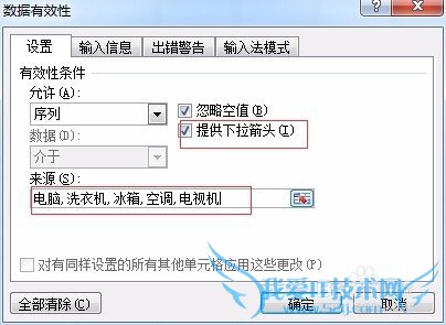 怎样设置excel单元格的固定值下拉菜单选择效果