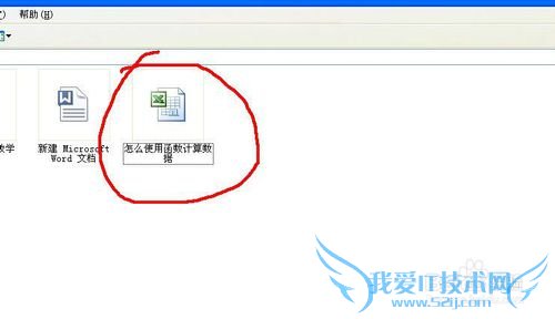 Excel中怎么使用函数计算数据